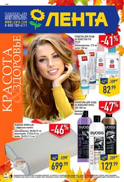 Предложения Распродажи в Лента в каталоге Москва