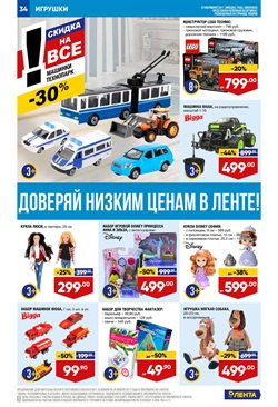 Предложения Конструктор в Лента в каталоге Москва