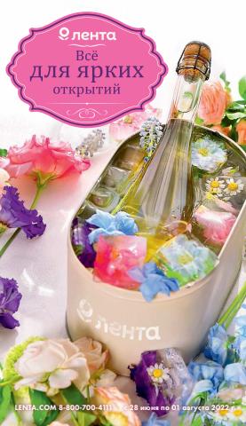 Каталог: Лента | Лента Электронные каталоги | 28.06.2022 - 25.07.2022