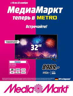 Предложения Электроника в Медиа Маркт в каталоге Ульяновск