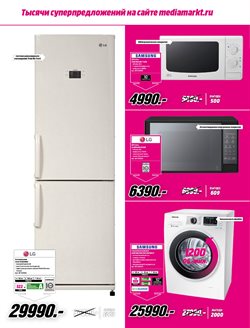 Предложения Холодильники в Медиа Маркт в каталоге Санкт-Петербург
