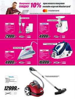 Предложения Дом в Медиа Маркт в каталоге Москва