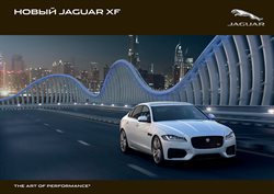 Преложения из Jaguar в рекламном проспекте Волгоград