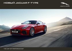 Преложения из Jaguar в рекламном проспекте Самара
