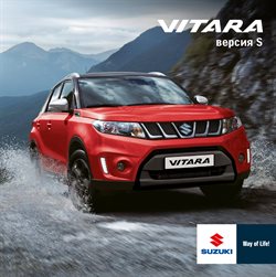 Преложения из Suzuki в рекламном проспекте Химки