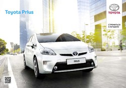 Преложения из Toyota в рекламном проспекте Королёв