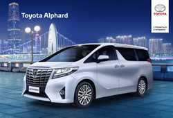 Преложения из Toyota в рекламном проспекте Королёв