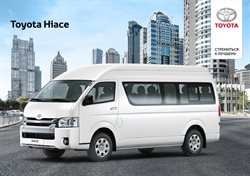 Преложения из Toyota в рекламном проспекте Королёв