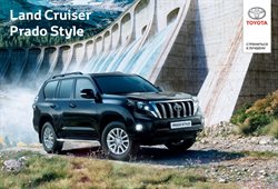 Преложения из Toyota в рекламном проспекте Королёв