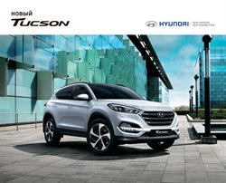 Преложения из Hyundai в рекламном проспекте Мытищи