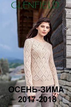 Преложения из Glenfield в рекламном проспекте в вашем городе