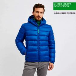 Предложения из Сани-Март в рекламном проспекте United Colors of Benetton ( еще 10 дня)