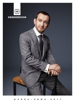 Предложения Гренада в Henderson в каталоге Люберцы