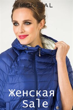 Преложения из Mondial в рекламном проспекте Казань