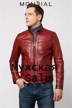 Преложения из Mondial в рекламном проспекте Казань