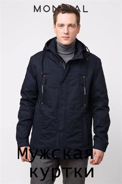 Преложения из Mondial в рекламном проспекте Казань