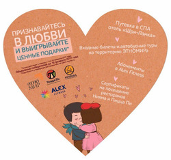 Преложения из Нияма в рекламном проспекте Москва