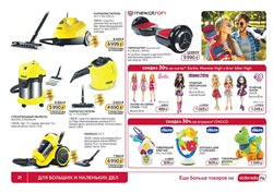 Предложения Barbie в Эльдорадо в каталоге Омск