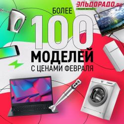 Предложения из Семья Уфа в рекламном проспекте Эльдорадо ( Новый каталог)