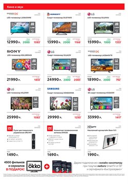 Преложения из М.Видео в рекламном проспекте Люберцы