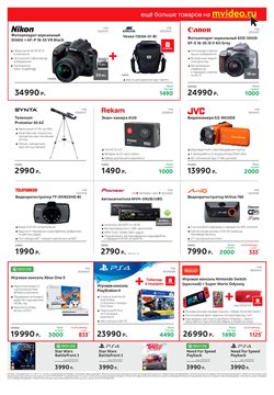 Предложения Радио в М.Видео в каталоге Москва