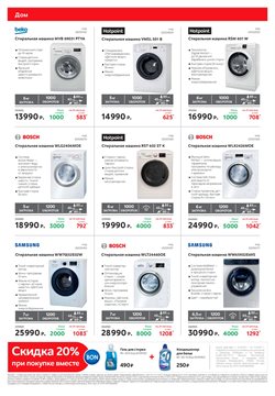 Предложения Bosch в М.Видео в каталоге Долгопрудный