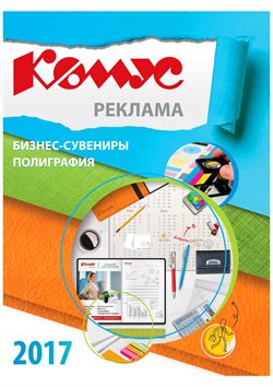 Преложения из Комус в рекламном проспекте Реутов