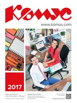 Предложения Дом и Мебель в Комус в каталоге Долгопрудный