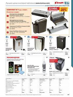 Предложения Машинное масло в Комус в каталоге Самара