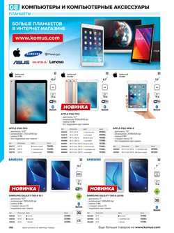 Предложения IPad в Комус в каталоге Железнодорожный