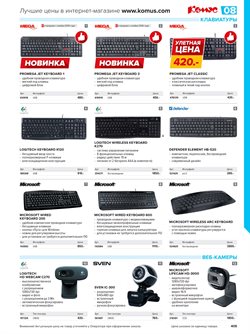 Предложения Клавиатура в Комус в каталоге Балашиха