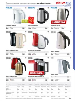 Предложения Braun в Комус в каталоге Щёлково