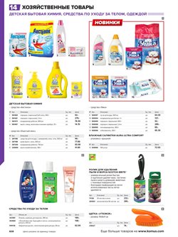 Предложения Кондиционер для белья в Комус в каталоге Москва