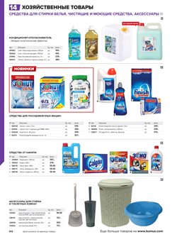 Предложения Бассейны в Комус в каталоге Химки