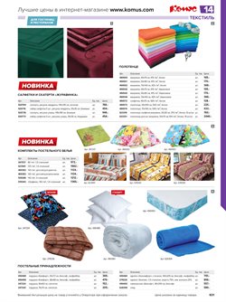 Предложения Матрас в Комус в каталоге Реутов