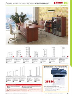Предложения Информатика в Комус в каталоге Москва