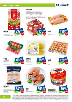 Преложения из 7Я в рекламном проспекте Череповец