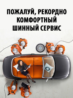 Преложения из Vianor в рекламном проспекте Волгоград