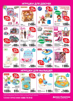 Предложения Barbie в Дочки&Сыночки в каталоге Омск