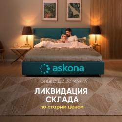 Предложения из Парус Екатеринбург в рекламном проспекте Askona ( Новый каталог)