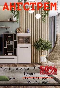 Предложения из РЕАЛ Саратов в рекламном проспекте Ангстрем ( еще 16 дня)