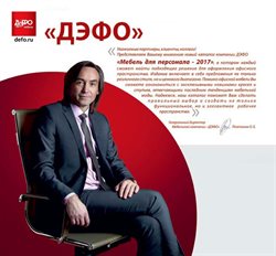 Преложения из Дэфо в рекламном проспекте Владикавказ