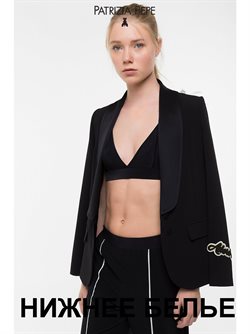 Преложения из Patrizia Pepe в рекламном проспекте Барнаул