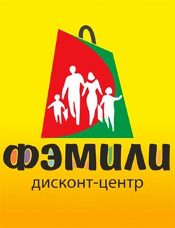 Преложения из Фэмили в рекламном проспекте Красноярск