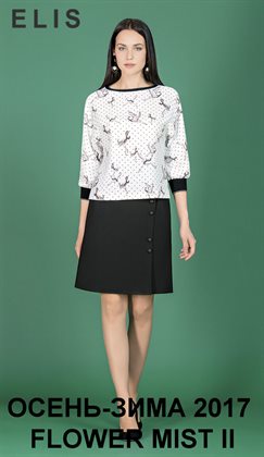 Преложения из Элис в рекламном проспекте Омск