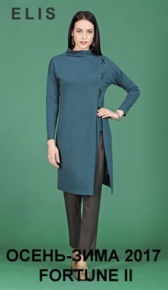 Преложения из Элис в рекламном проспекте Омск