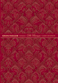 Предложения Сад и ремонт в Керама Марацци в каталоге Москва