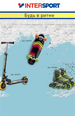 Преложения из Интерспорт в рекламном проспекте Саратов