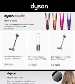 Предложения из Сани-Март в рекламном проспекте Dyson ( еще 20 дня)