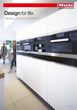 Преложения из Miele в рекламном проспекте Балашиха